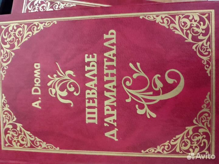 Александр Дюма книги