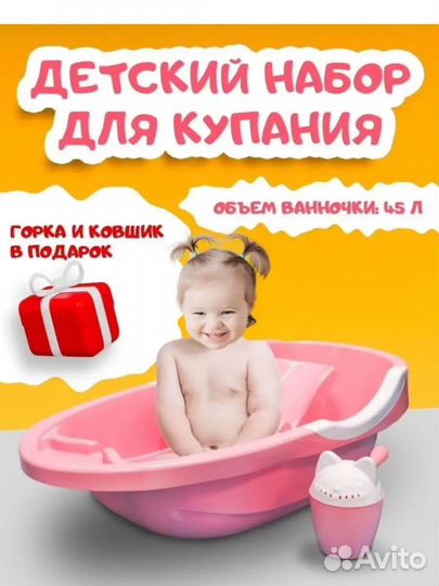 Набор для купания