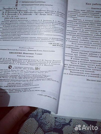 Учебник по биологии 7 класс