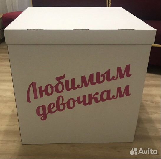 Коробка сюрприз для воздушных шаров и подарка