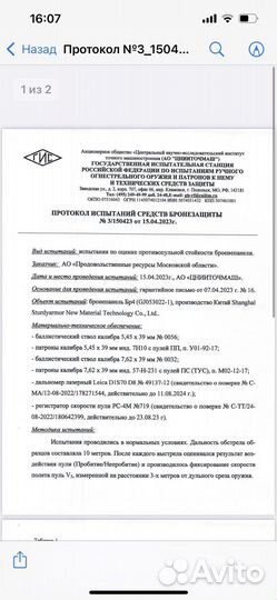 Бронепластина 5 класс