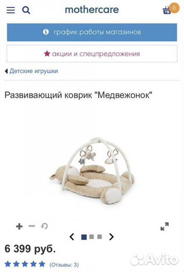 Развивающий коврик mothercare