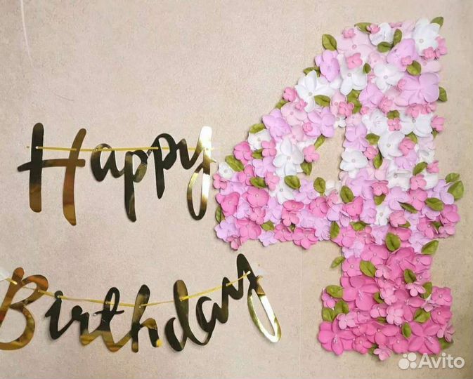 Цифра 4 на день рождения