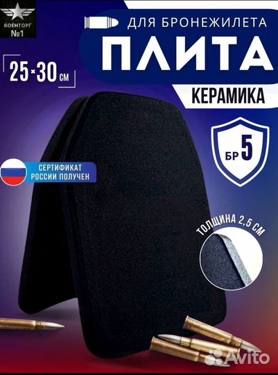 Бронеплиты 5 класс