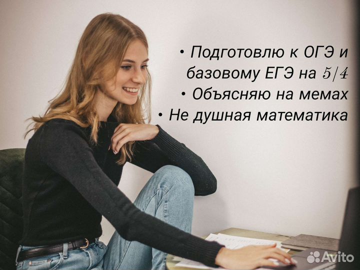 Репетитор по математике