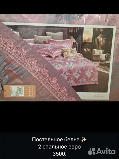 Постельное белье