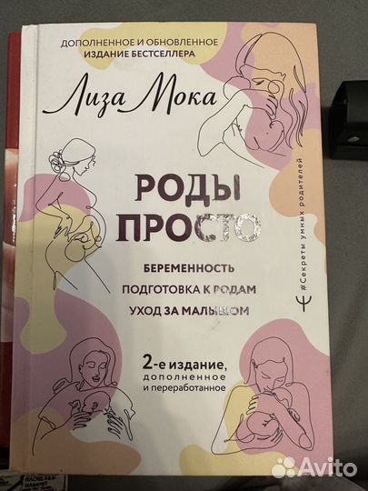 Книга Роды Просто