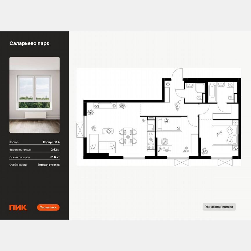 2-к. квартира, 61,6 м², 10/24 эт.