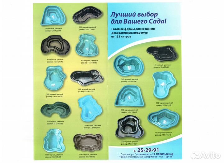 Пруд пластиковый