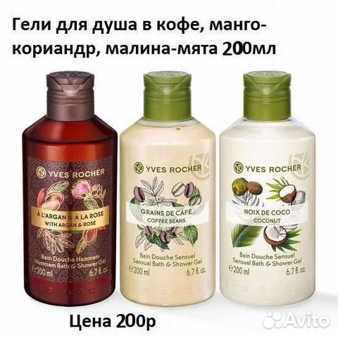 Ив Роше набор