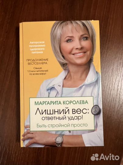 Маргарита Королева. Лишний вес: ответный удар