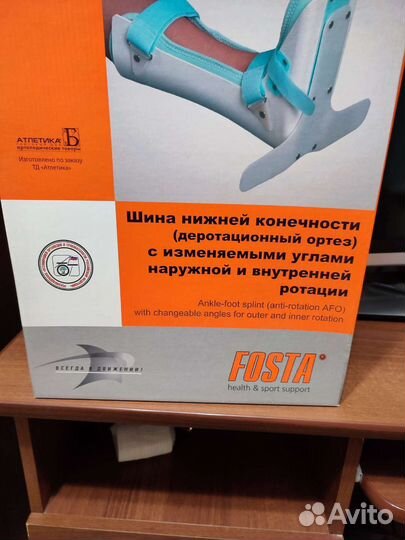 Шина нижней конечности деротационный ортез