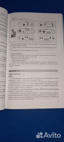 Петерсон Л.Г. Считалочка Часть 3