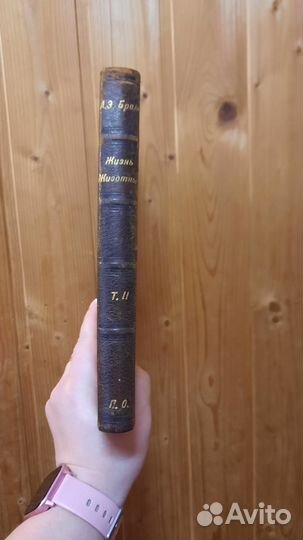 Книга Жизнь животных А.Э.Брэма