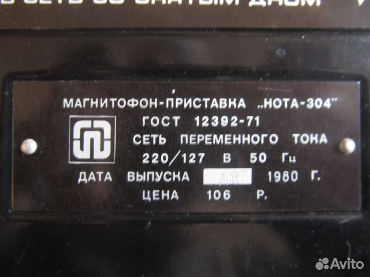 Магнитофон