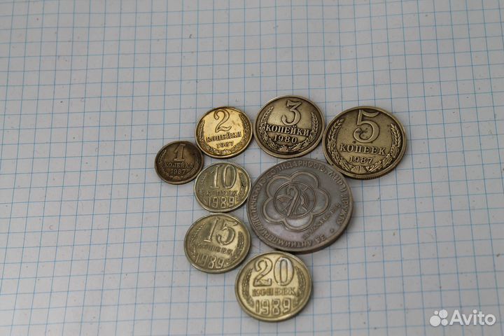 Монеты Советского периода (8 шт.-200р)