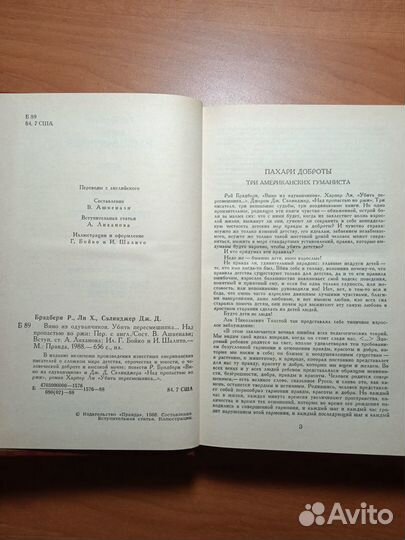 Книга(Рэй Брэдбери, Харпер Ли, Джером Д.Сэлинджер)