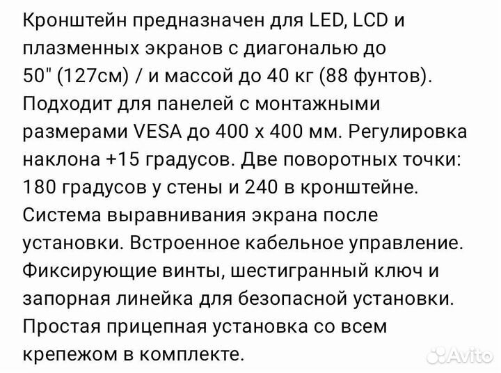 Кронштейн для телевизора