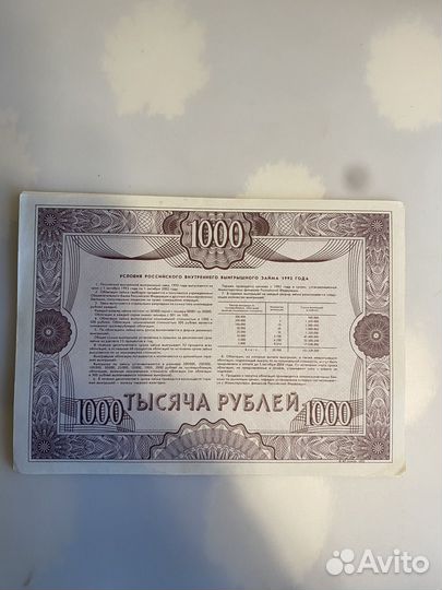 Облигации 1992 года