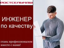 Инженер по качеству