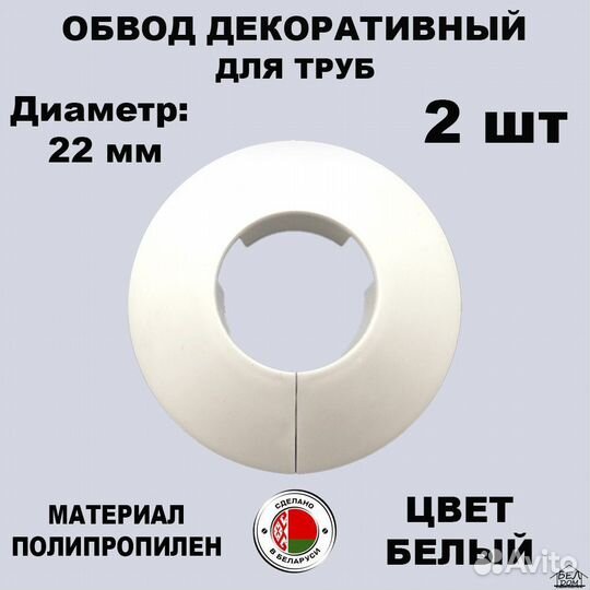 Обвод декоративный для труб