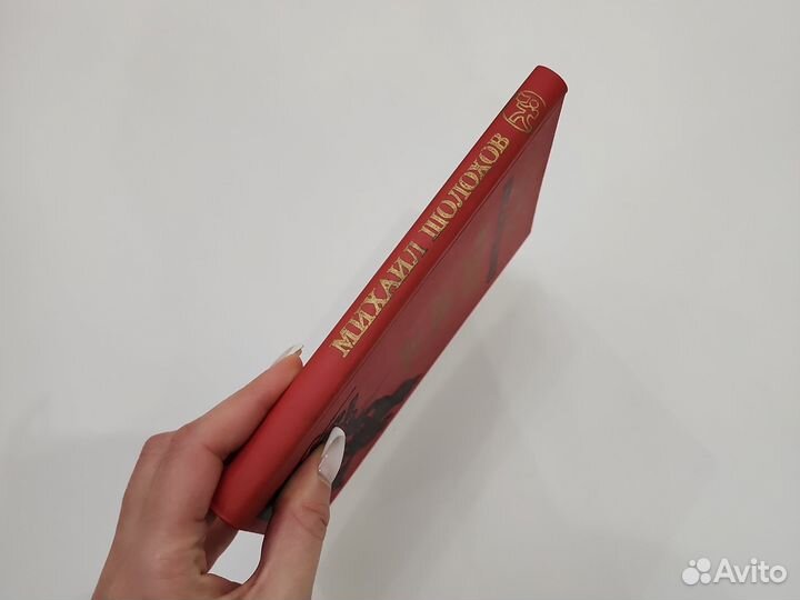 Книга Шолохов М. А., Они сражались за Родину