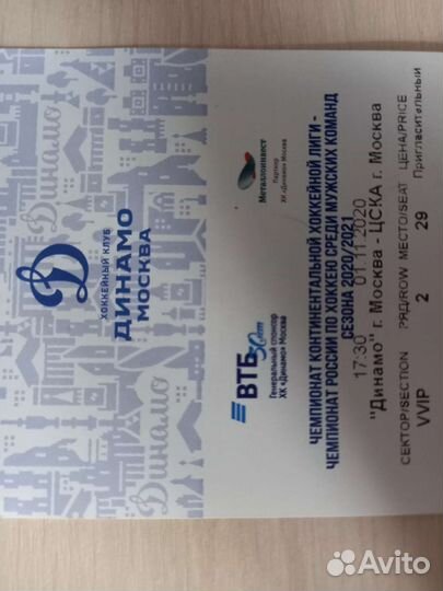 Билет в коллекцию