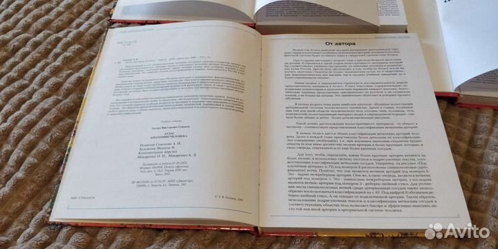 Атлас анатомии человека Семёнов Э.В