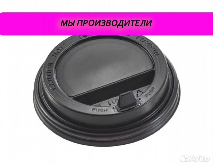 Крышки для стаканов