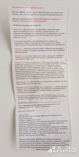 Кукла-оберег