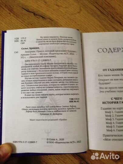 Ариадна Солье Оракул Ленорман