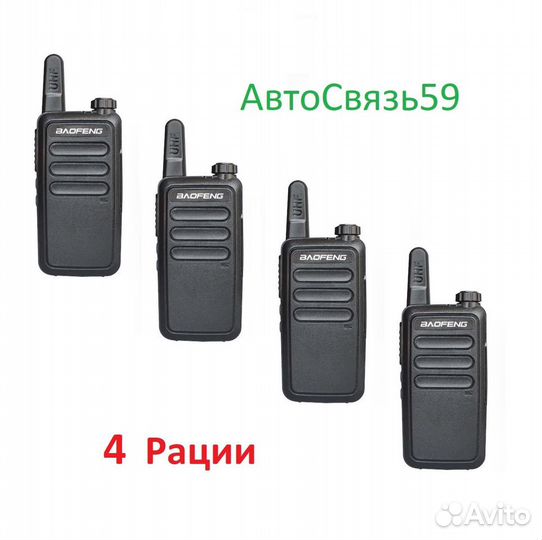 Комплект раций Baofeng BF R 5 - 4 шт