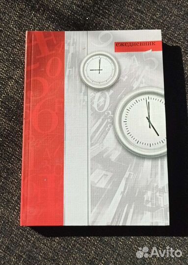 Ежедневник