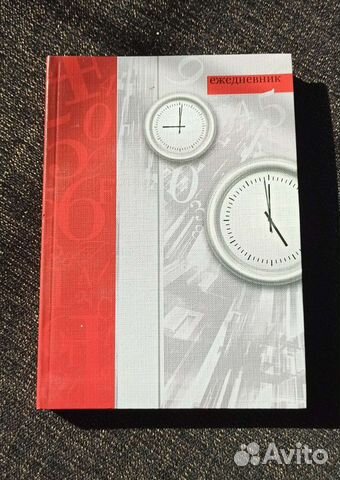 Ежедневник