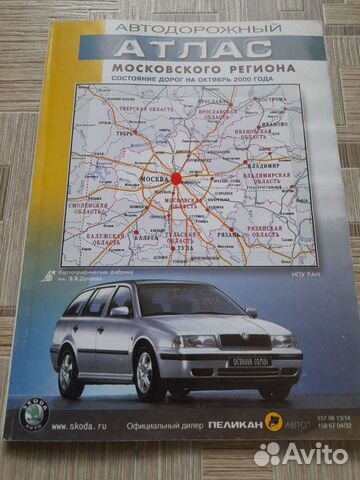 Атласы автодорог 2