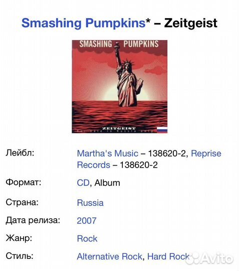 Smashing Pumpkins - Zeitgeist CD Rus