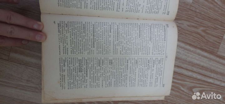 Словарь иностранных слов 1955г