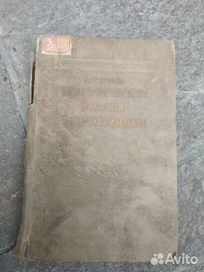 Теоретические основы теплотехники 1939 год