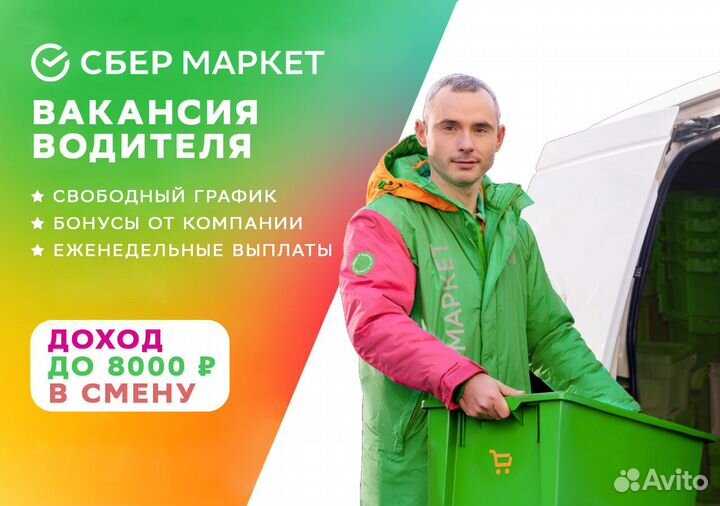 Водитель - личный авто