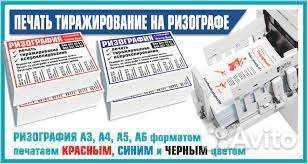 Типография Печать на Ризографе, Офсетная печать