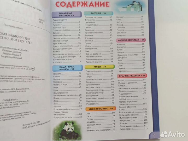 Энциклопедия от 6 до 12