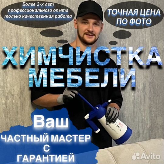 Химчистка мягкой мебели, диванов, матрасов, ковров