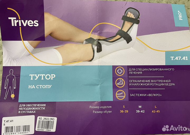 Тутор на стопу