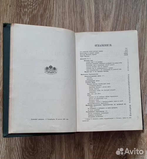 Учебник акушерства К. Шрёдера 1895 СПБ Изд. К. Рик