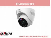 Dahua DH-HAC-ME1509TQP-A-PV-0280B-S2 камера видеон