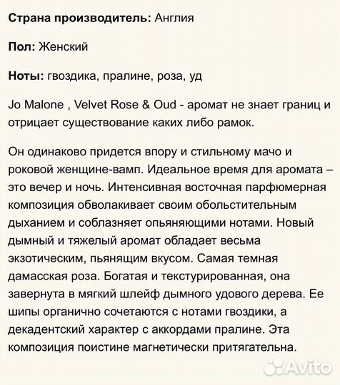 Jo malon, velvet rose & oud, оригинал