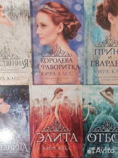 Книги Киры Касс 