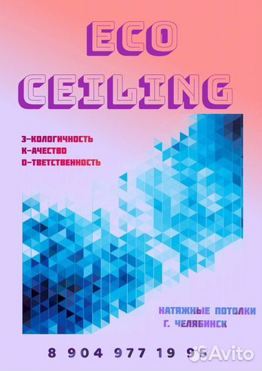 Студия натяжных потолков