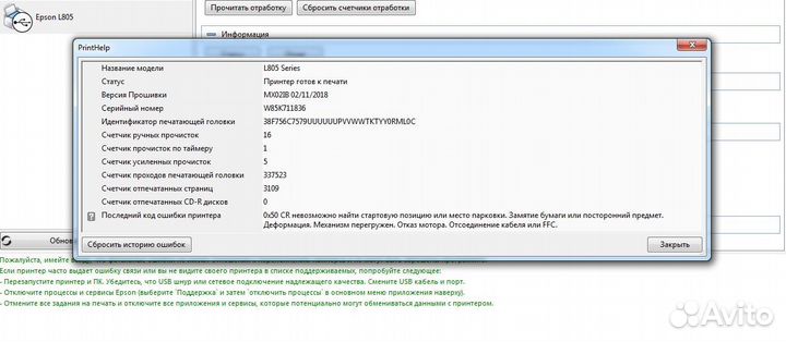 Принтер epson l805