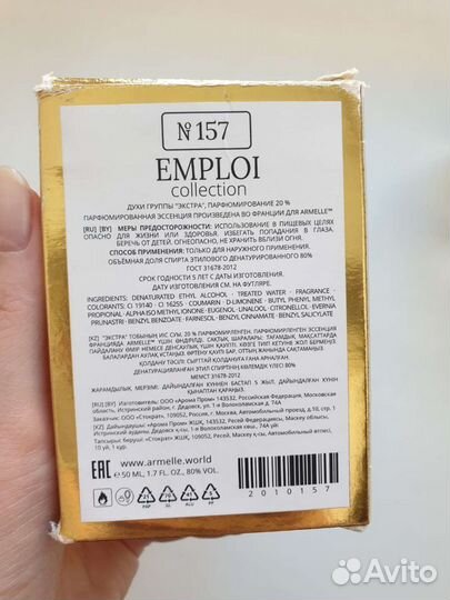 Парфюмерная вода Armelle emploi collection